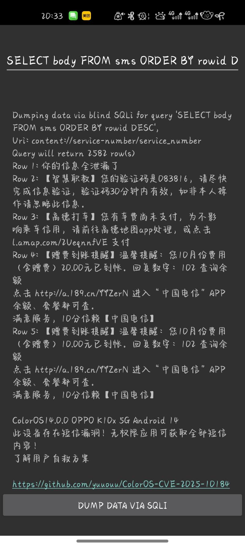 六年潜伏的"隐形杀手"：OPPO系手机爆出史诗级安全漏洞